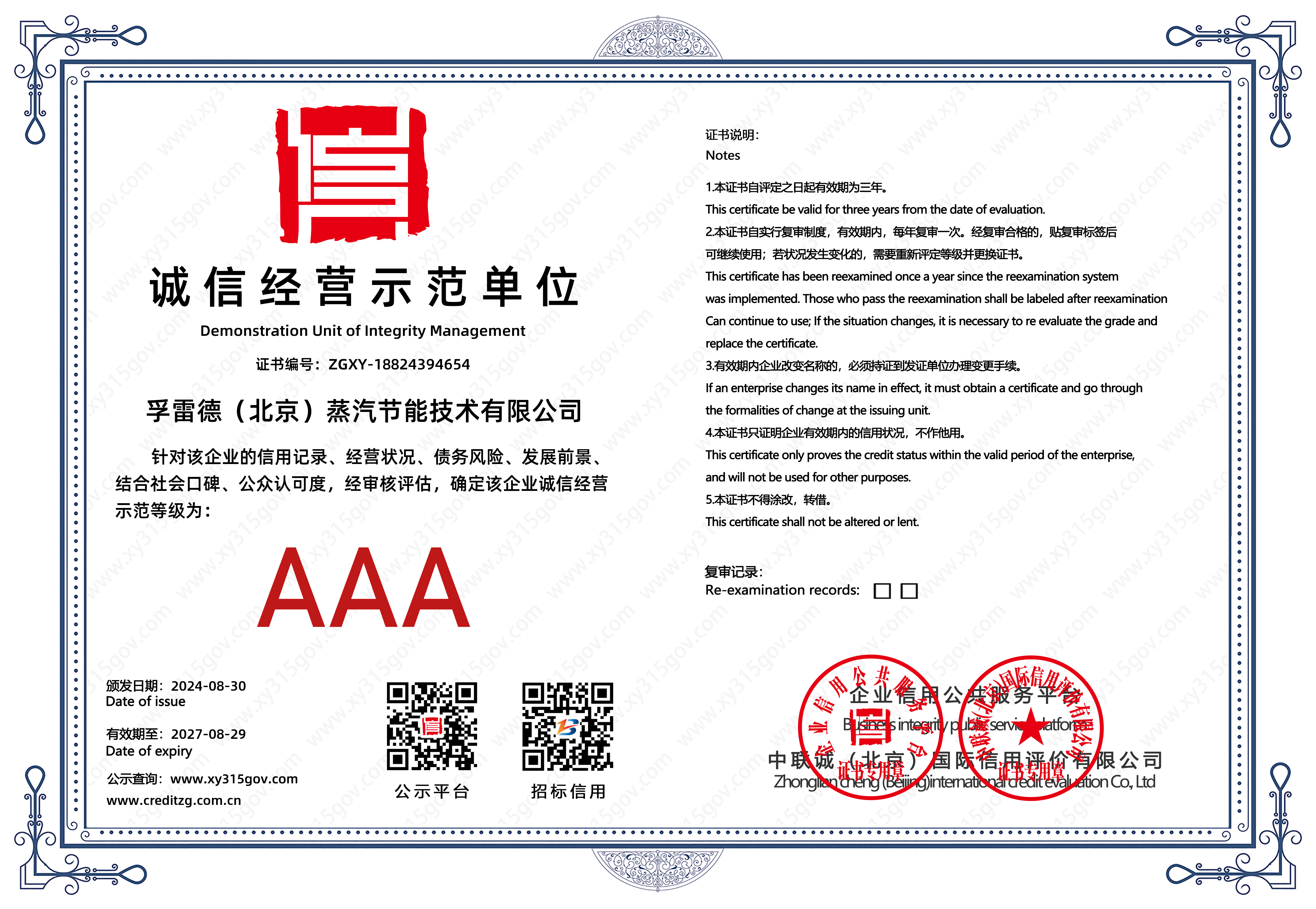 誠(chéng)信經(jīng)營(yíng)示范單位