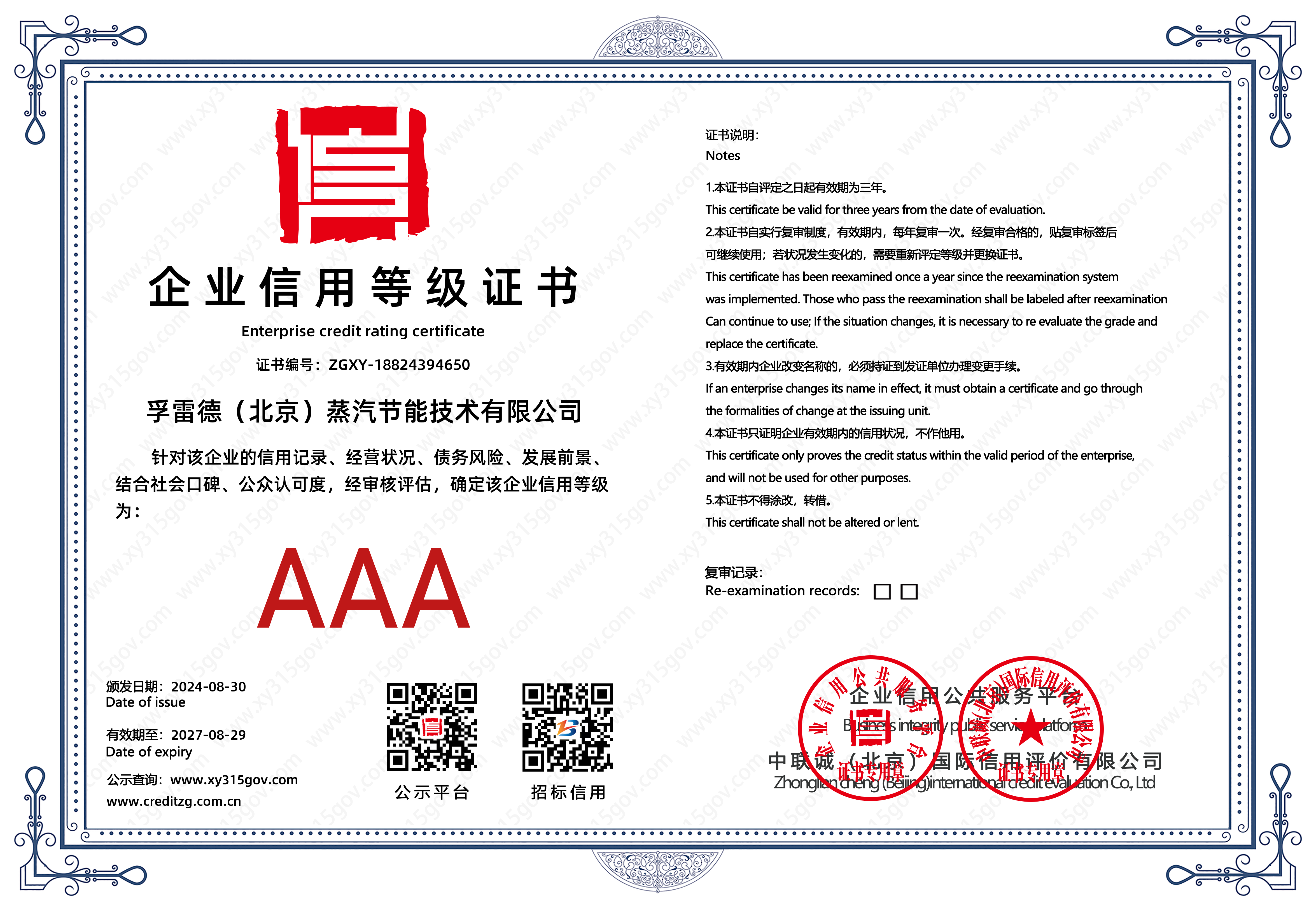 企業(yè)信用等級(jí)證書