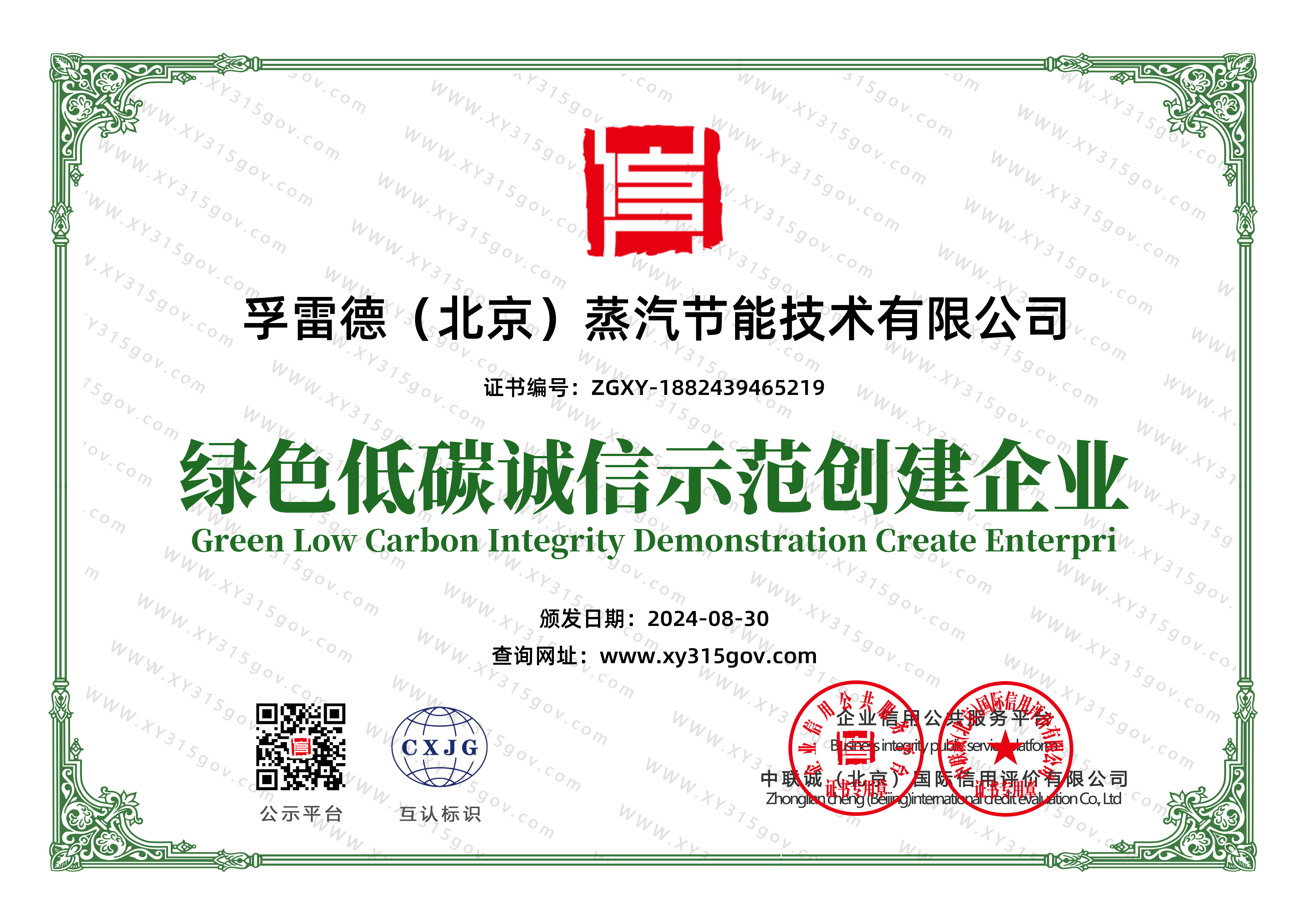 綠色低碳誠(chéng)信示范創(chuàng)建企業(yè)